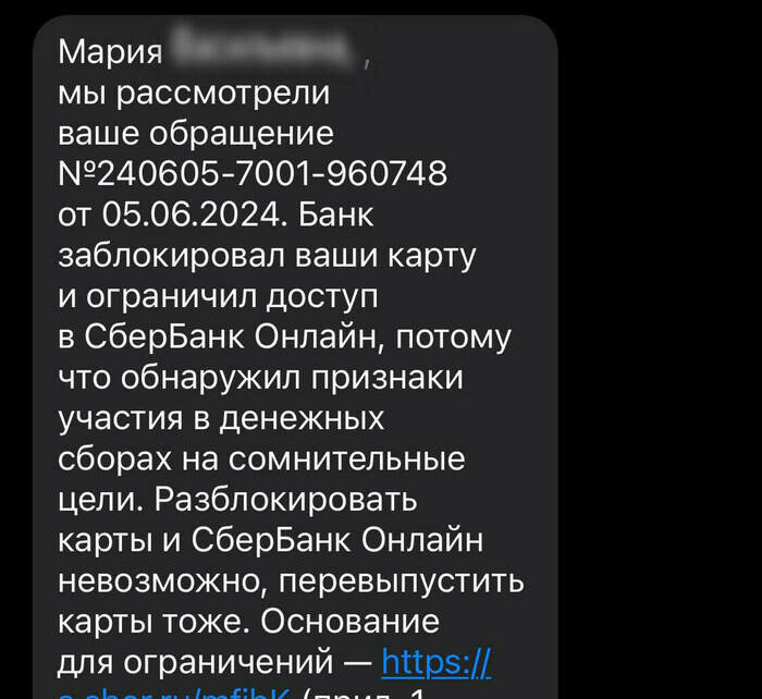 Калининградцам заблокировали банковские карты после сбора средств для помощи бойцам СВО - Новости Калининграда | Скриншот сообщения от банка 