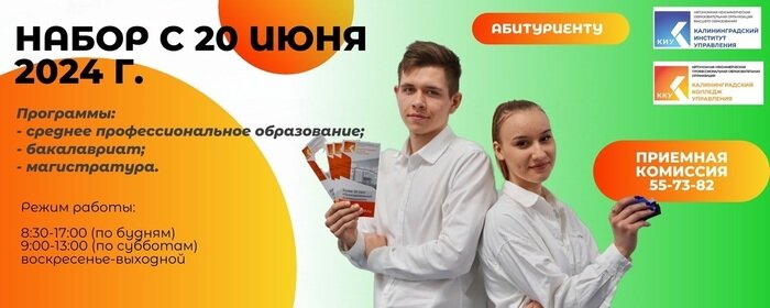 И этот день настал: приёмная кампания — 2024 стартовала 20 июня - Новости Калининграда