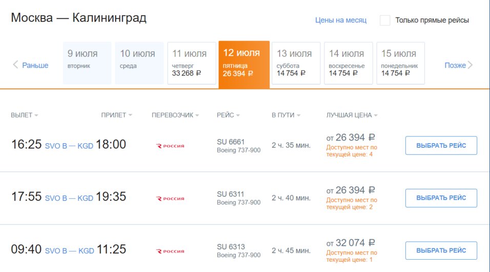 Срочно из Калининграда в Москву: можно найти обычный авиабилет дешевле субсидированного (сравнение цен) - Новости Калининграда | Скриншот агрегатора «Авиасейлс», с сайта «Победа» и «Уральские авиалинии»