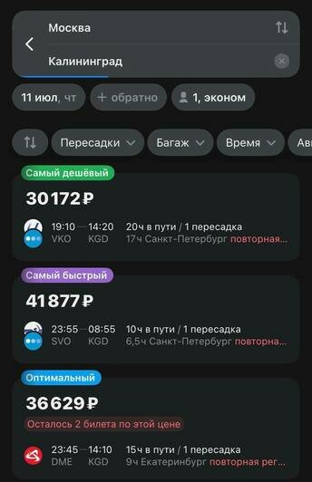 Срочно из Калининграда в Москву: можно найти обычный авиабилет дешевле субсидированного (сравнение цен) - Новости Калининграда | Скриншот агрегатора «Авиасейлс» и с сайта «Аэрофлот»