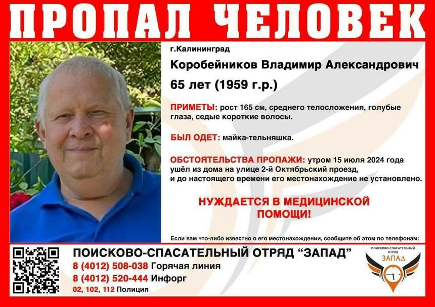 В Калининграде ищут 65-летнего мужчину, пропавшего утром 15 июля - Новости Калининграда | Фото: ПСО «Запад»