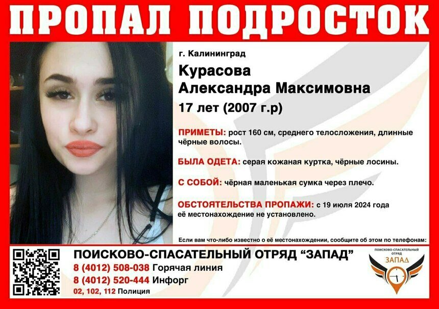 В Калининграде ищут 17-летнюю девушку, пропавшую на прошлой неделе - Новости Калининграда | Фото: ПСО «Запад»