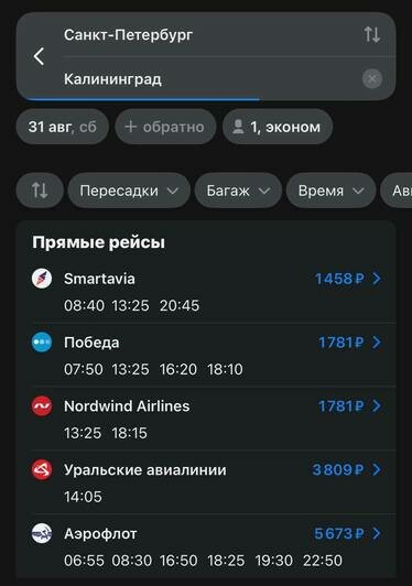 Стоимость перелёта из Санкт-Петербурга в Калининград 31 августа  | Скриншоты с агрегаторов «Ависайлс» и «Озон», компании «Победа» и «Nordwind Aitlines» 