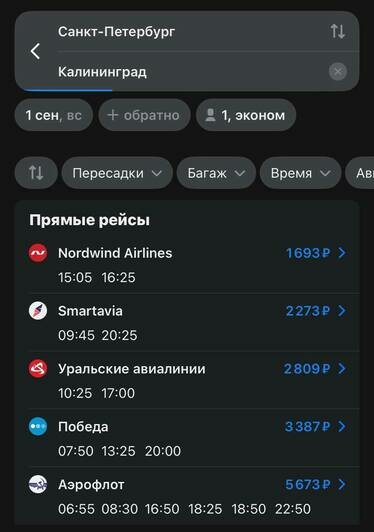 Стоимость перелёта из Калининграда в Санкт-Петербург и обратно 1 сентября | Скриншоты с агрегаторов «Ависайлс» и «Озон», с сайта компании «Победа»