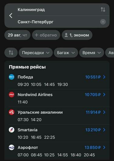 Стоимость перелёта из Санкт-Петербурга в Калининград 29 августа  | Скриншоты с агрегаторов «Ависайлс» и «Озон», компании «Победа», «Nordwind Aitlines» 