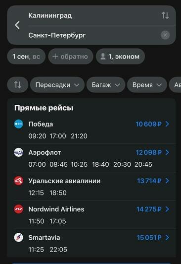Стоимость перелёта из Калининграда в Санкт-Петербург и обратно 1 сентября | Скриншоты с агрегаторов «Ависайлс» и «Озон», с сайта компании «Победа»
