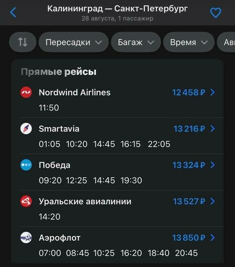 Стоимость перелёта из Калининграда в Санкт-Петербург 28 августа  | Скриншоты с агрегаторов «Ависайлс» и «Озон», компании «Победа», «Nordwind Aitlines»