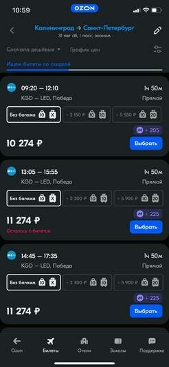 Стоимость перелёта из Калининграда в Санкт-Петербург 31 августа  | Скриншоты с агрегаторов «Ависайлс» и «Озон», компании «Победа»