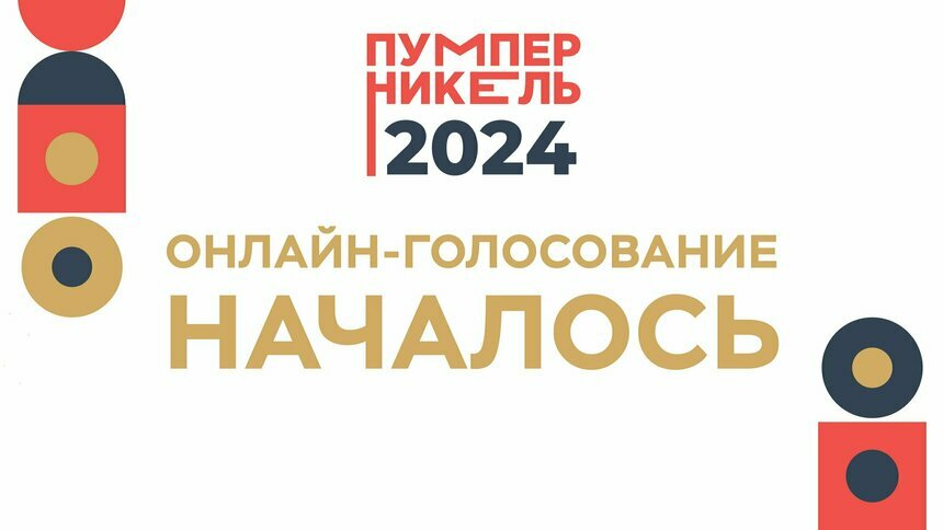 Началось онлайн-голосование ресторанной премии «Пумперникель-2024» - Новости Калининграда