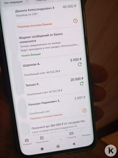 Злоумышленники переводили деньги с карты Елены на другие счета | Фото: Елена, жертва мошенников