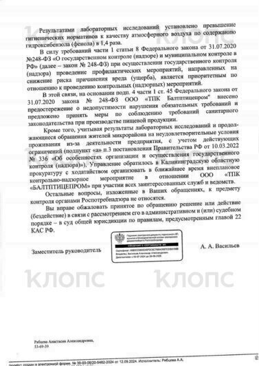 В воздухе на окраине Калининграда фенола в 1,4 раза больше нормы из-за «Балтптицепрома» — Роспотребнадзор - Новости Калининграда