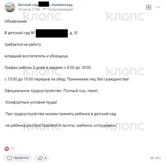 В калининградские детсады зазывают на работу лиц без российского гражданства  - Новости Калининграда