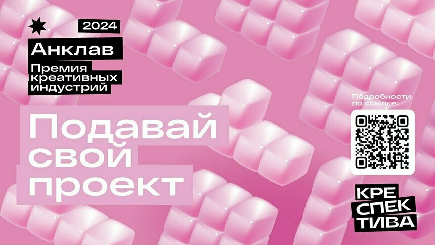 Премия «Анклав-2024»: выходим на новый уровень - Новости Калининграда