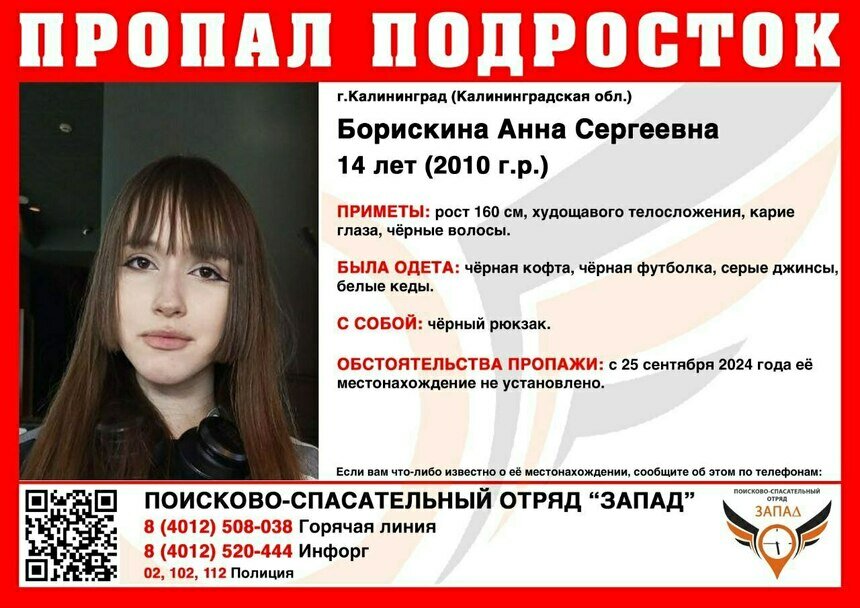 В Калининграде снова ищут 14-летнюю девочку с чёрным рюкзаком, пропавшую сутки назад (обновлено) - Новости Калининграда | Фото: ПСО «Запад»