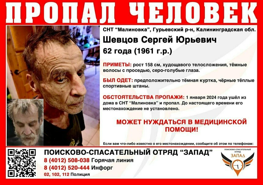 В Калининградской области ищут 62-летнего мужчину, пропавшего после новогодней ночи - Новости Калининграда | Фото: ПСО «Запад»