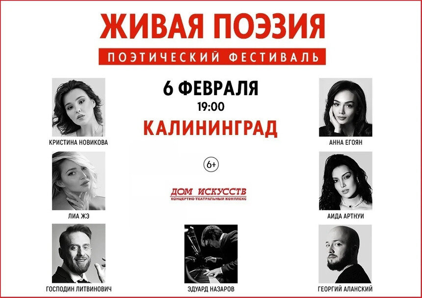 В Калининграде пройдёт поэтический фестиваль с участием популярных авторов и декламаторов  - Новости Калининграда | Фото предоставлено организаторами