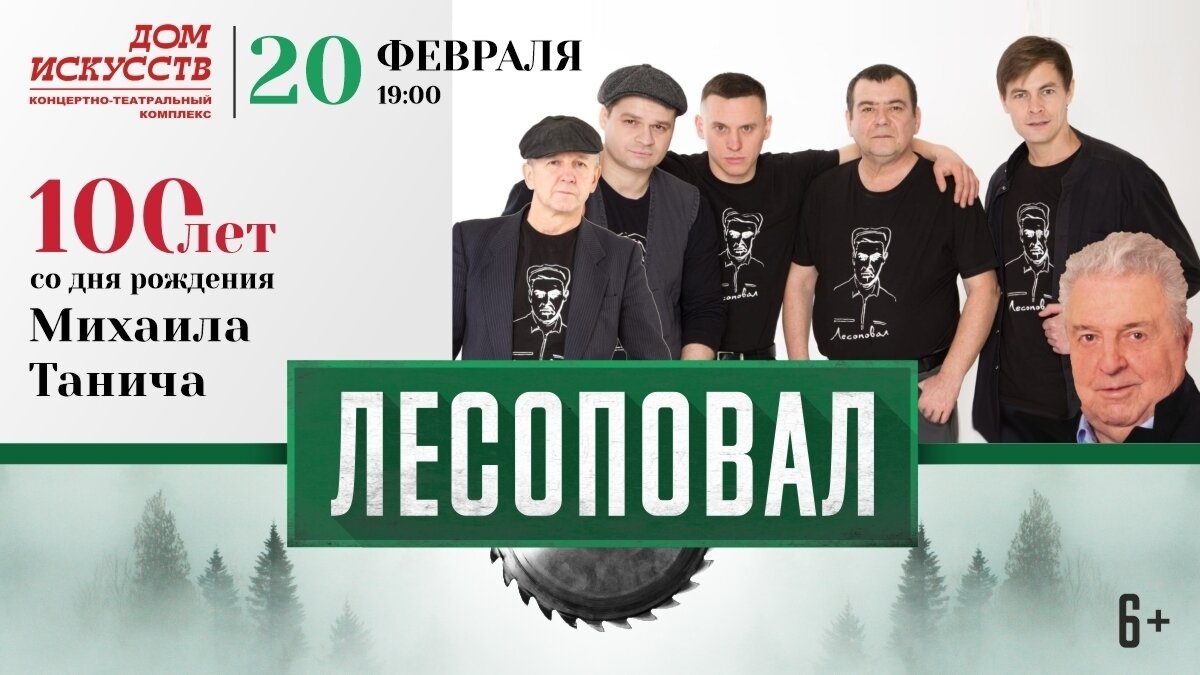 А белый лебедь на пруду...»: 20 февраля в Доме искусств выступит группа « Лесоповал», не упустите шанс услышать легенд - Новости Калининграда