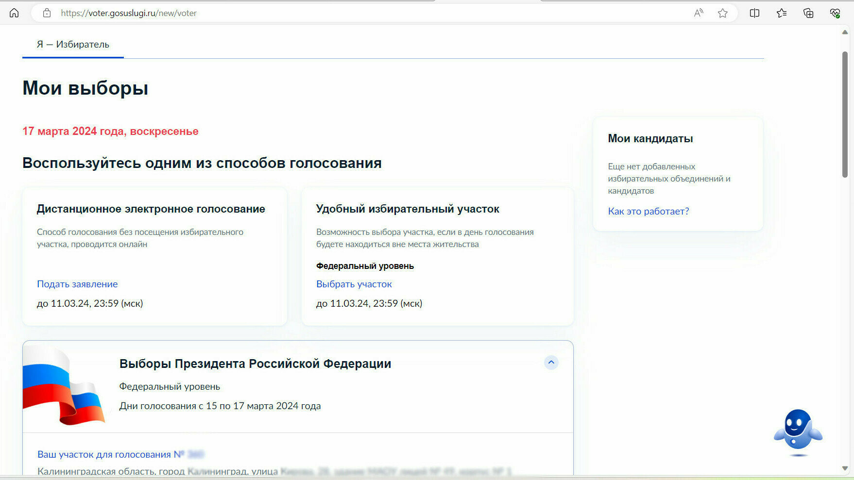 Голосуй где удобно: стартовала подача заявлений на дистанционное  электронное голосование и «Мобильный избиратель» - Новости Калининграда