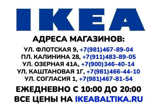 Постельное бельё ИКЕА в Калининграде - Новости Калининграда