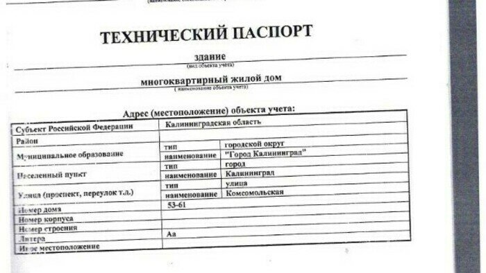 Технический паспорт дома на Комсомольской  | Фото: пресс-служба «Калининградтеплосеть»