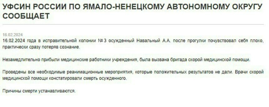 В УФСИН ЯНАО опубликовали сообщение после смерти Навального* - Новости Калининграда | Скриншот сайта УФСИН РФ по Ямало-Ненецкому АО