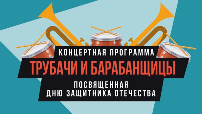 Синтез оркестровой музыки и барабанного боя: в Калининграде состоится концерт «Трубачи и барабанщицы» - Новости Калининграда | Фото предоставлено организаторами.