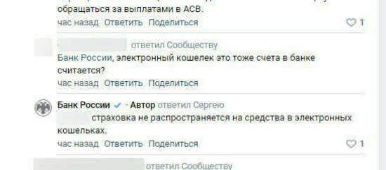 В Центробанке заявили, что страхование денег не распространяется на электронные кошельки - Новости Калининграда | Скриншот «ВКонтакте»