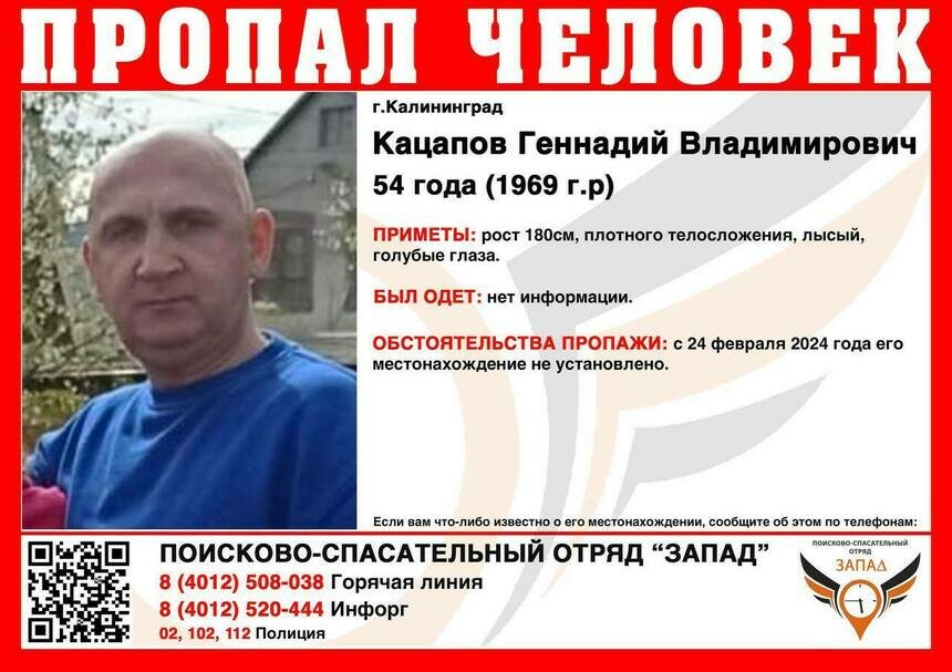 В Калининграде ищут 54-летнего лысого мужчину, пропавшего на прошлой неделе - Новости Калининграда | Фото: ПСО «Запад»