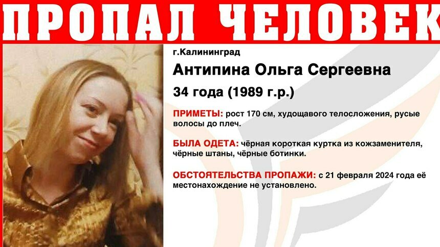 В Калининграде ищут 34-летнюю женщину, одетую во всё чёрное - Новости Калининграда | Фото: ПСО «Запад»