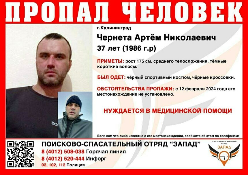 В Калининграде родные ищут 37-летнего мужчину, который исчез три недели назад    - Новости Калининграда