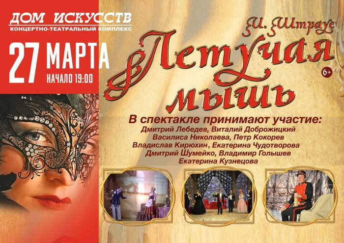 Шедевр мировой музыки: в Калининграде представят оперетту «Летучая мышь»  - Новости Калининграда | Фото предоставлены организаторами