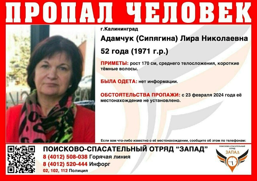 В Калининграде ищут 52-летнюю женщину, пропавшую почти две недели назад - Новости Калининграда | Фото: ПСО «Запад»