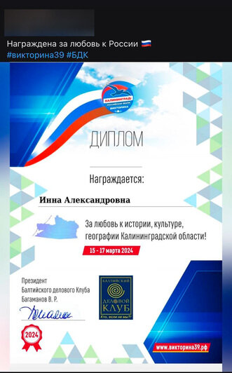 Калининградцы делятся призами и дипломами знатока региона  | Скриншоты страниц победителей викторины 