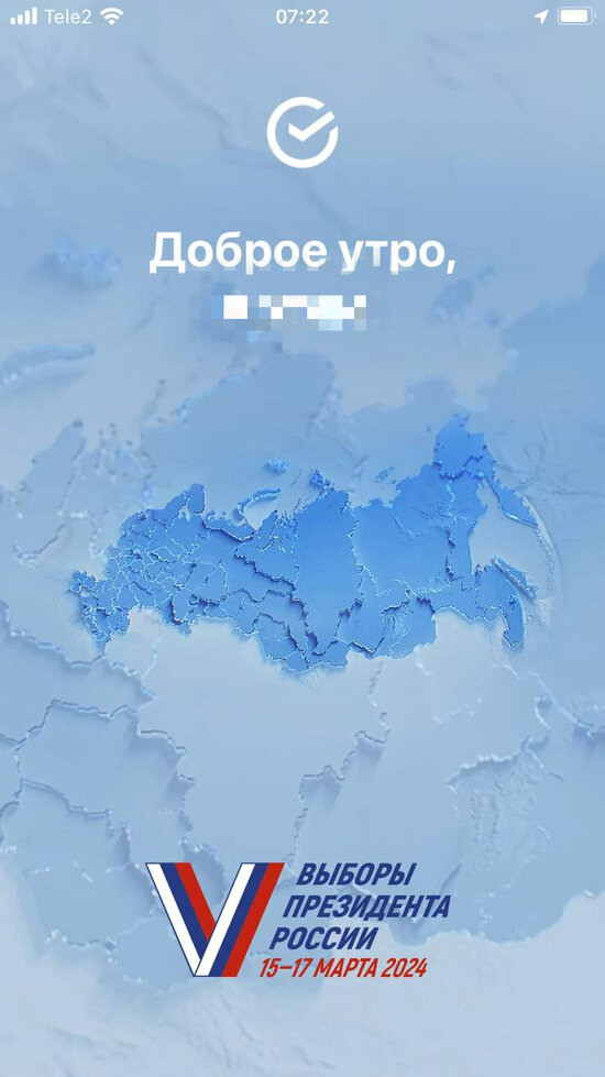 Пользователи приложения Сбербанка не обнаружили на новой заставке с картой несколько российских регионов (фото)   - Новости Калининграда | Фото: скриншот заставки в приложении «Сбера»