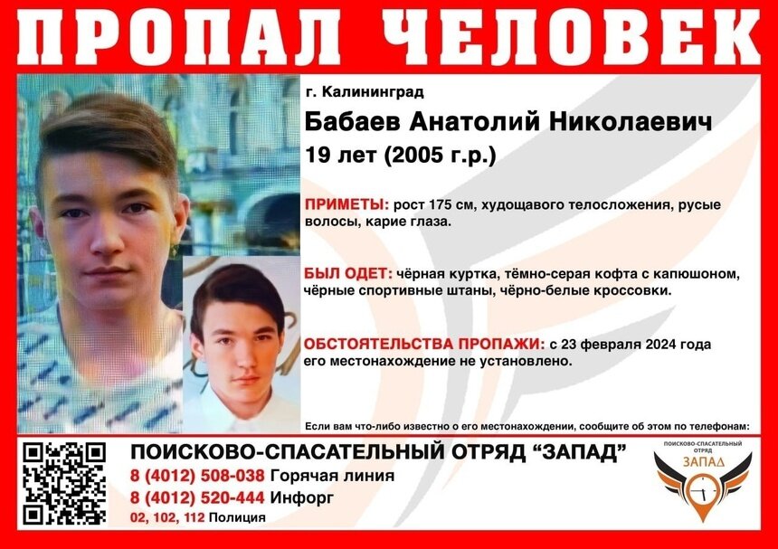 В Калининграде ищут 19-летнего парня, который пропал почти месяц назад - Новости Калининграда | Фото: ПСО «Запад»