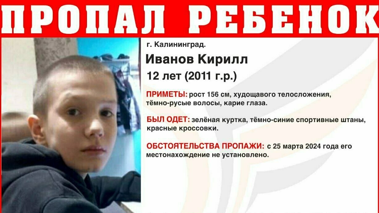 В Калининграде ищут 12-летнего мальчика в зелёной куртке и красных  кроссовках - Новости Калининграда