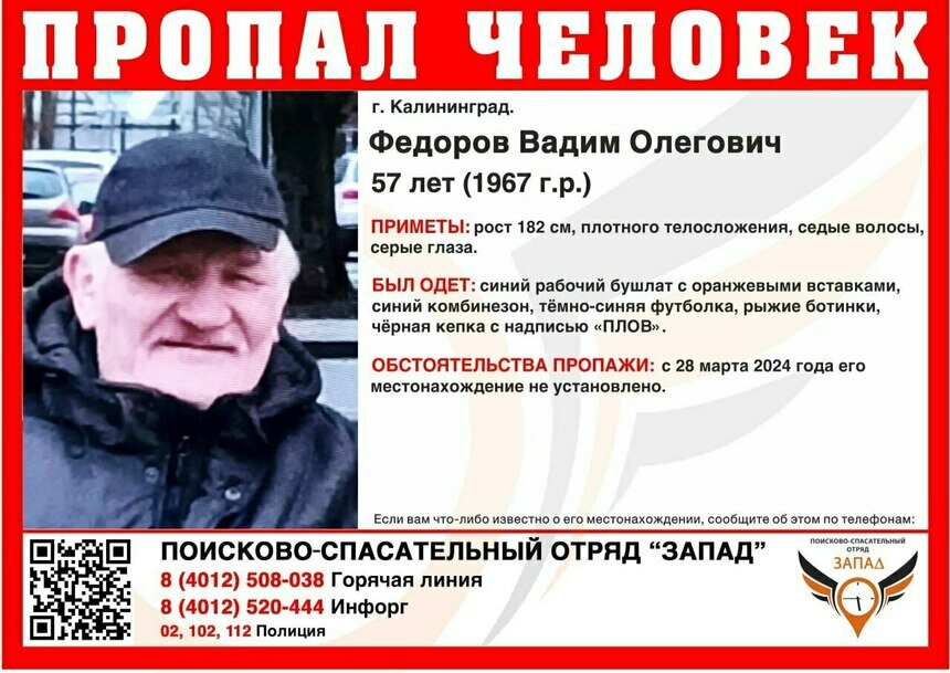 В Калининграде ищут 57-летнего мужчину в рабочем бушлате, пропавшего сутки назад - Новости Калининграда | Фото: ПСО «Запад»