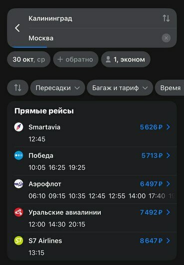 Стоимость перелёта до Москвы на 30 октября  | Скриншот агрегатора «Авиасейлс», сайта «Победа» и «Smartavia»