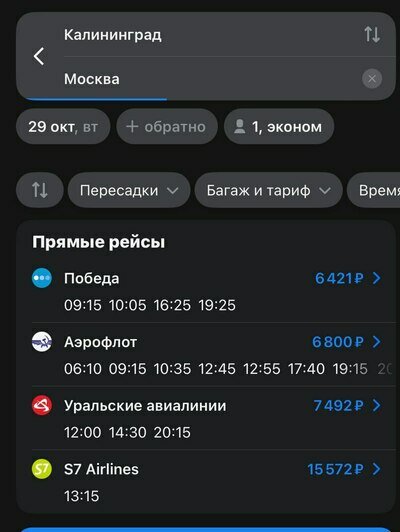 Стоимость перелёта в Москву на 29 августа | Скриншот агрегатора «Авиасейлс» и сайта «Победа» 