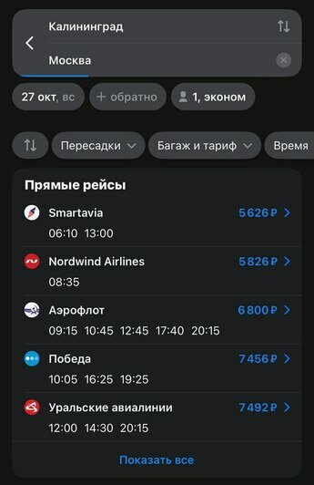 Стоимость перелёта до Москвы на 27 октября  | Скриншот агрегатора «Авиасейлс», сайта «Smartavia» и «Nordwind Airlines»
