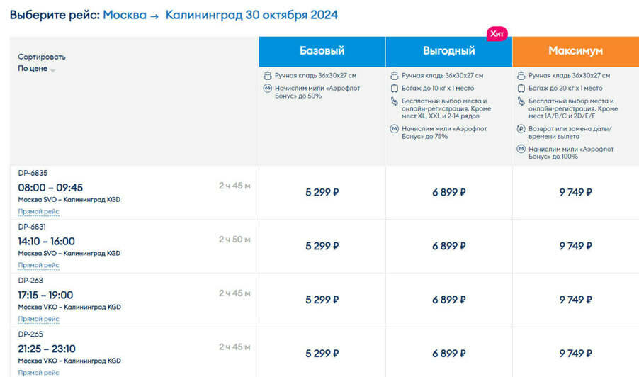 Стоимость перелёта в Калининград 30 октября  | Скриншот агрегатора «Авиасейлс», сайта «Победа» и «Smartavia»