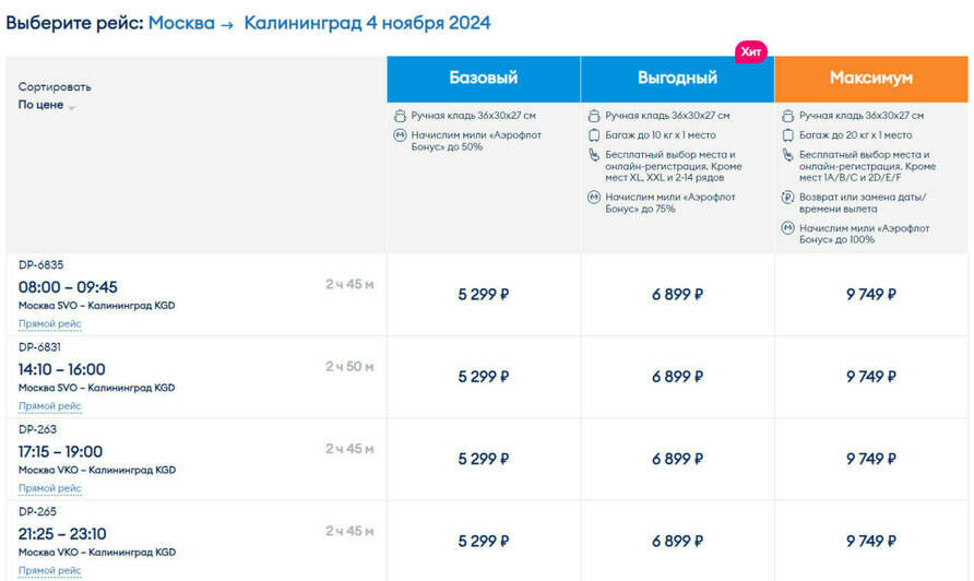 Стоимость перелёта в Калининград 4 ноября | Скриншот агрегатора «Авиасейлс», сайта «Победа» и «Smartavia»