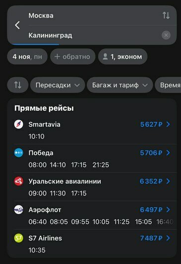 Стоимость перелёта в Калининград 4 ноября | Скриншот агрегатора «Авиасейлс», сайта «Победа» и «Smartavia»