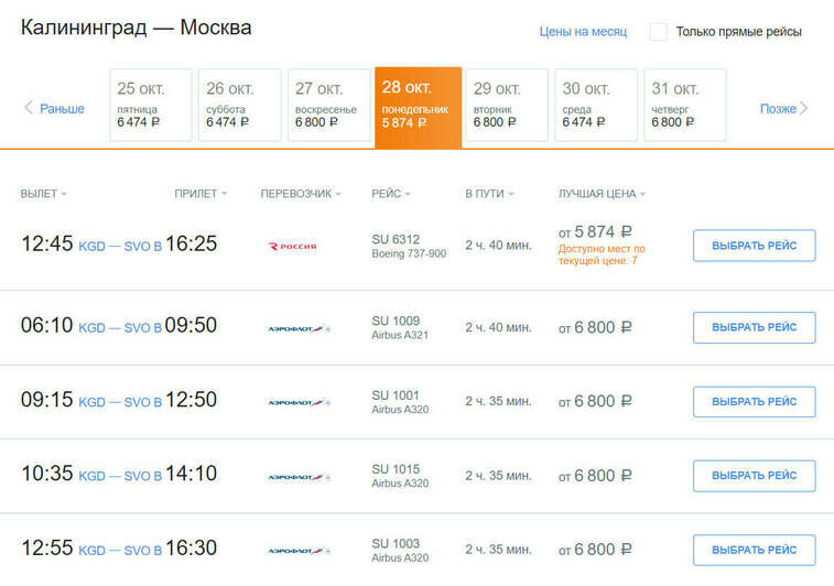 Стоимость перелёта до Москвы на 28 октября  | Скриншот агрегатора «Авиасейлс», сайта «Smartavia» и «Аэрофлот»