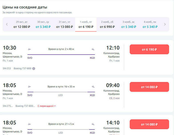 Стоимость перелёта в Калининград 1 ноября  | Скриншот агрегатора «Авиасейлс», сайта «Победа» и «Smartavia»