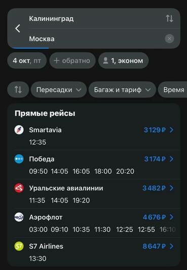 Стоимость перелёта в Москву на 4 октября | Скриншот агрегаторов «Авиасейлс» и «Озон», сайтов «Победа» и «Smartavia» 