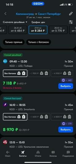 Стоимость перелёта в Калининград 27 октября  | Скриншот агрегаторов «Авиасейлс» и Ozon, и сайта «Победа», Smartavia и «Уральские авиалинии»