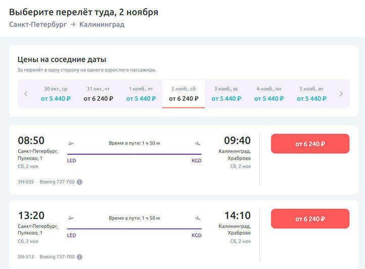 Стоимость перелёта из Санкт-Петербурга в Калининград на 1 ноября  | Скриншот агрегаторов «Авиасейлс» и Ozon, сайта «Уральские авиалинии» и Smartavia