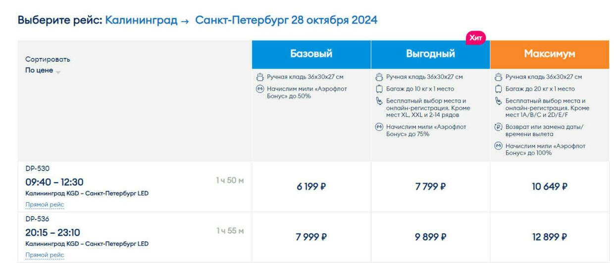 Стоимость перелёта в Калининград 28 октября  | Скриншот агрегаторов «Авиасейлс» и Ozon, сайтов Smartavia и Nordwind Airlines