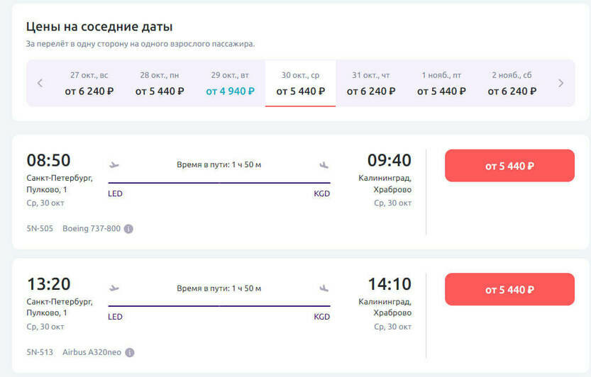 Стоимость перелёта из Санкт-Петербурга в Калининград на 30 октября | Скриншоты агрегаторов «Авиасейлс» и Ozon, с сайтов «Победа», «Уральские авиалинии» и Smartavia